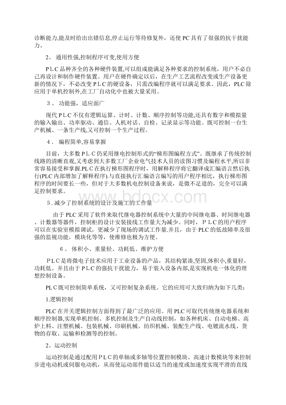 PLC课程设计实验报告.docx_第3页