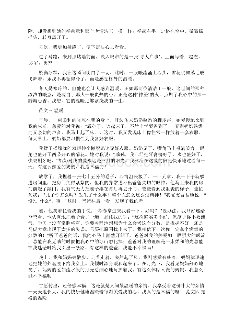 什么的温暖作文.docx_第3页