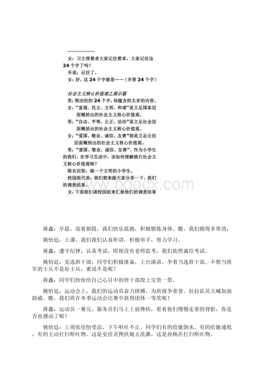 社会主义核心价值观微队课教案.docx_第3页