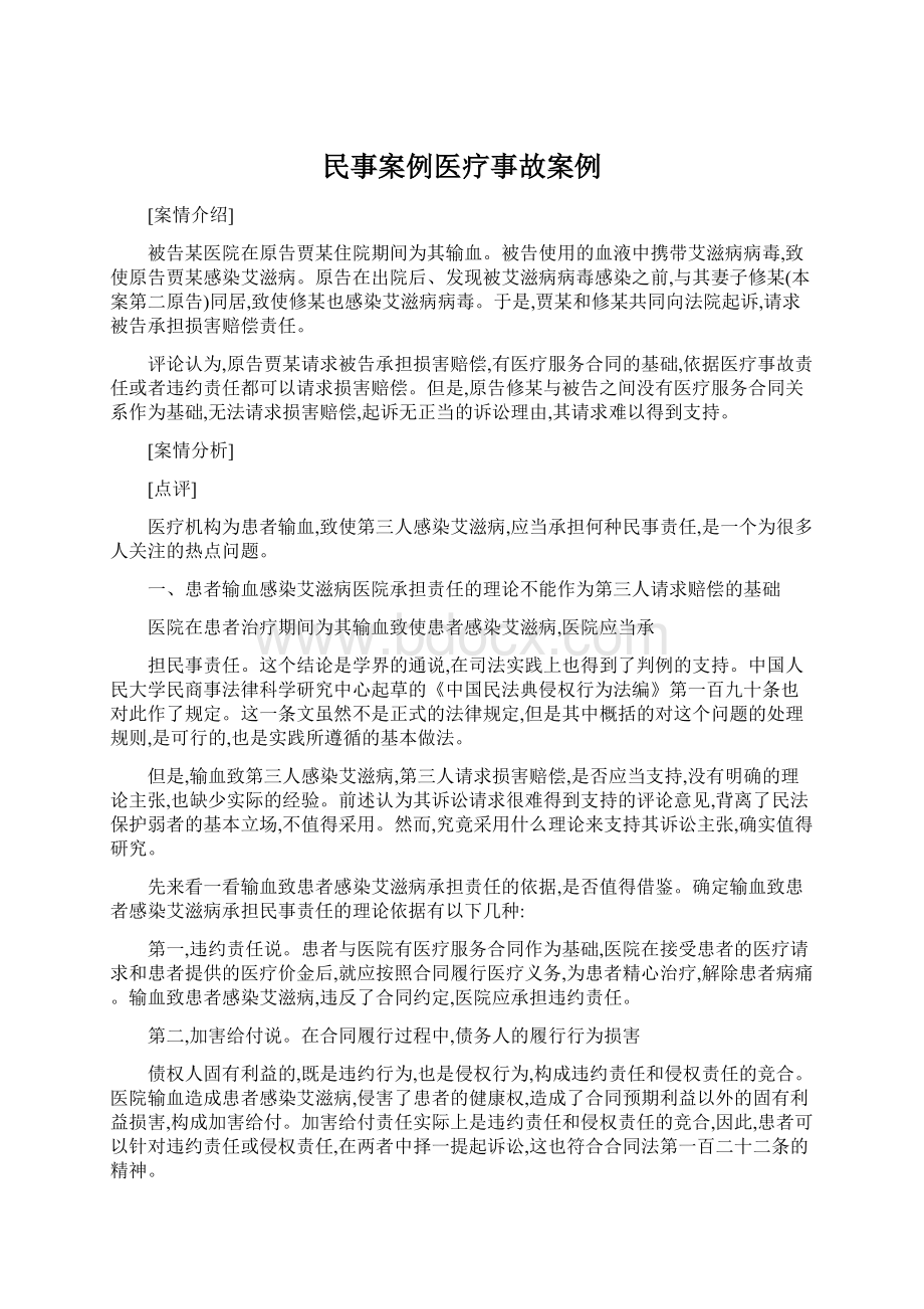 民事案例医疗事故案例.docx