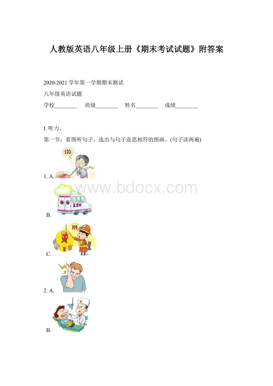 人教版英语八年级上册《期末考试试题》附答案Word文件下载.docx