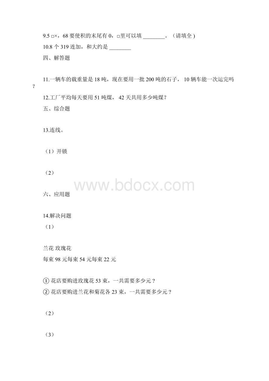 新北师大版数学三年级下册单元测试3乘法含答案doc.docx_第2页