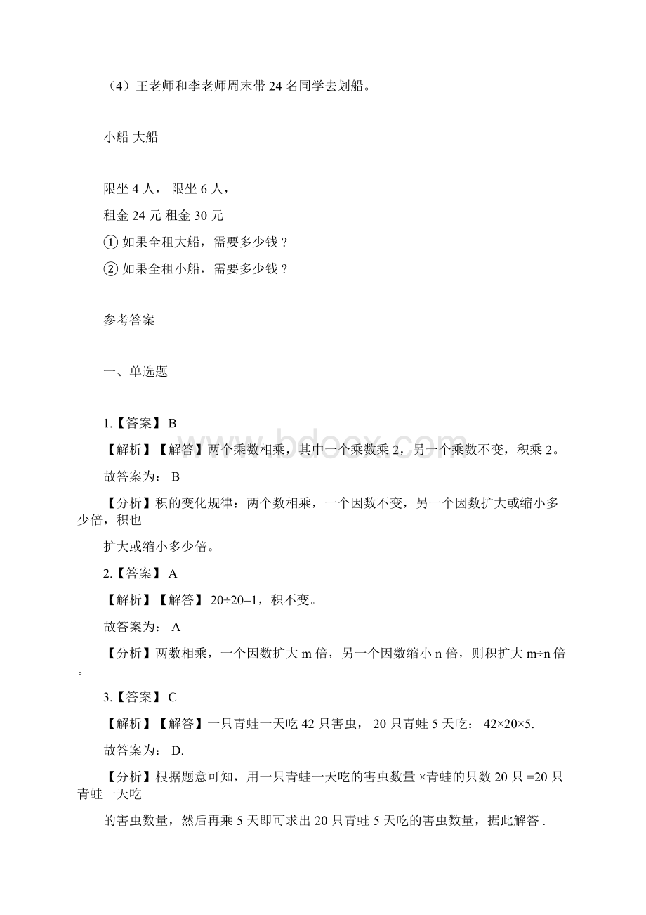 新北师大版数学三年级下册单元测试3乘法含答案doc.docx_第3页