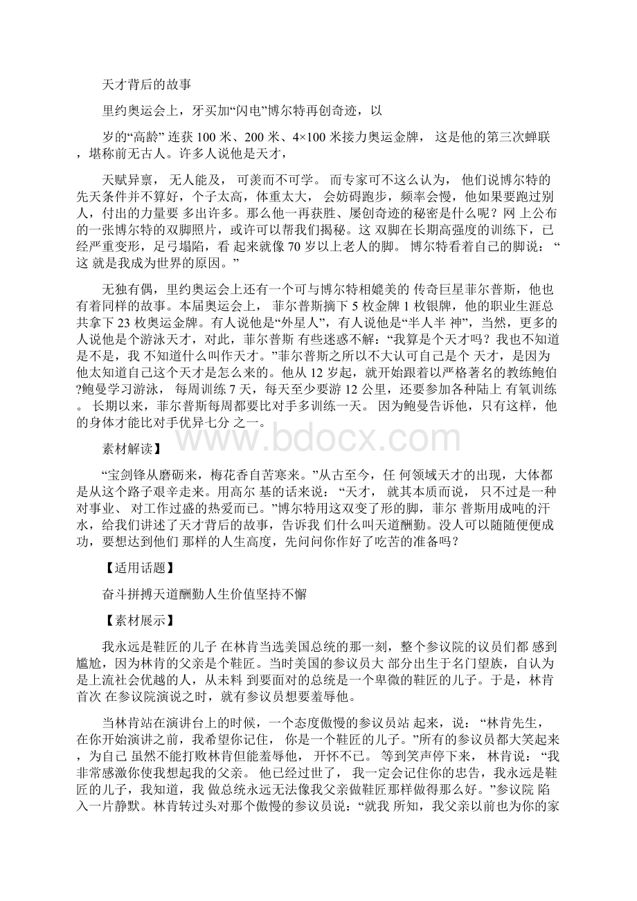 名人故事素材10篇.docx_第2页