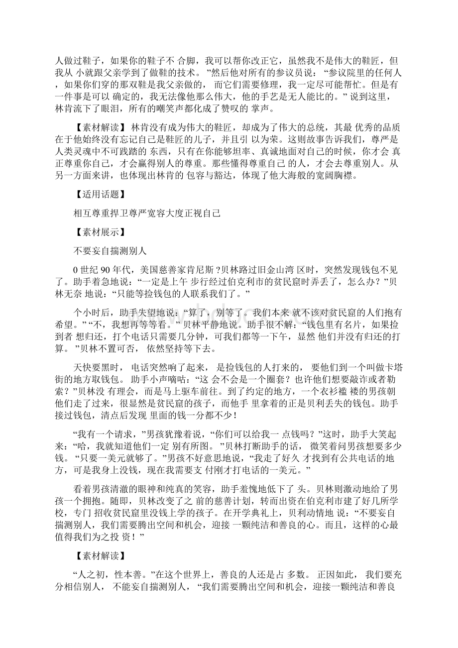 名人故事素材10篇.docx_第3页