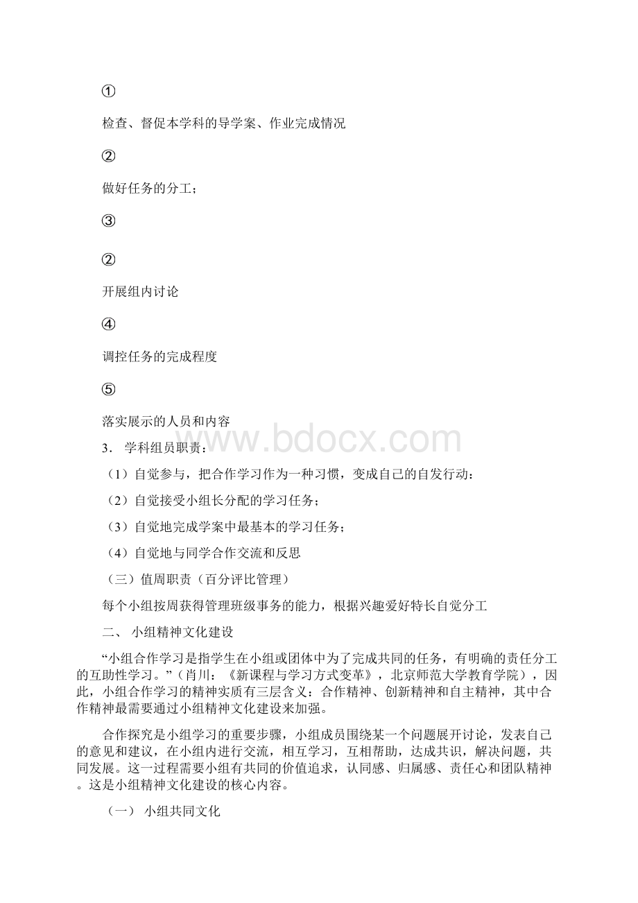 小组成员职责分工Word文档下载推荐.docx_第3页