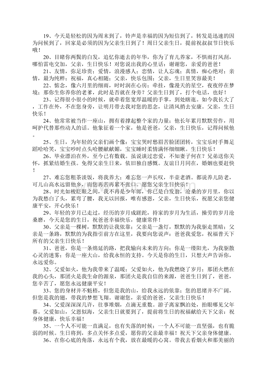 祝福老爸生日的句子Word格式.docx_第2页