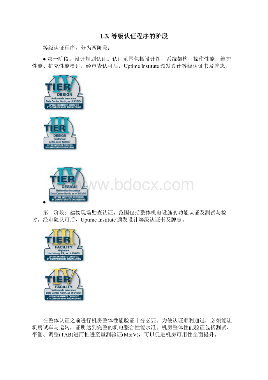 TIER数据机房评估系统设计Word下载.docx_第2页