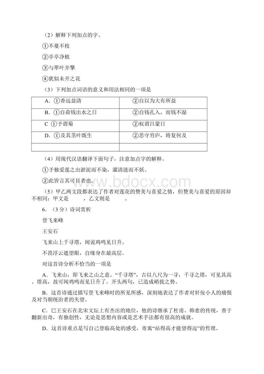 最新学年部编版七年级语文下册期末检测卷5精编版.docx_第3页