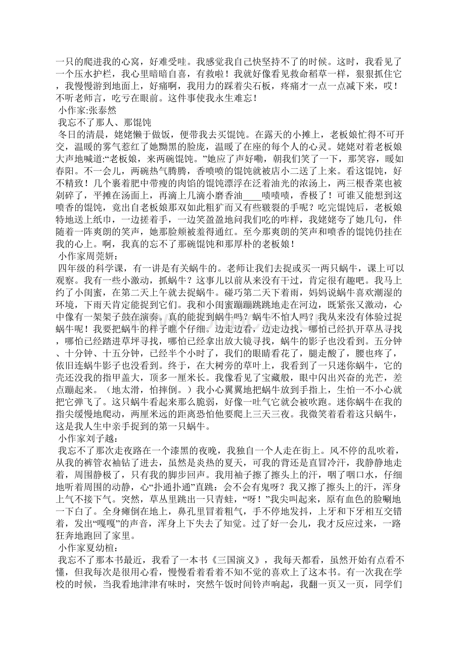 我忘不了什么作文21篇优秀作文.docx_第2页