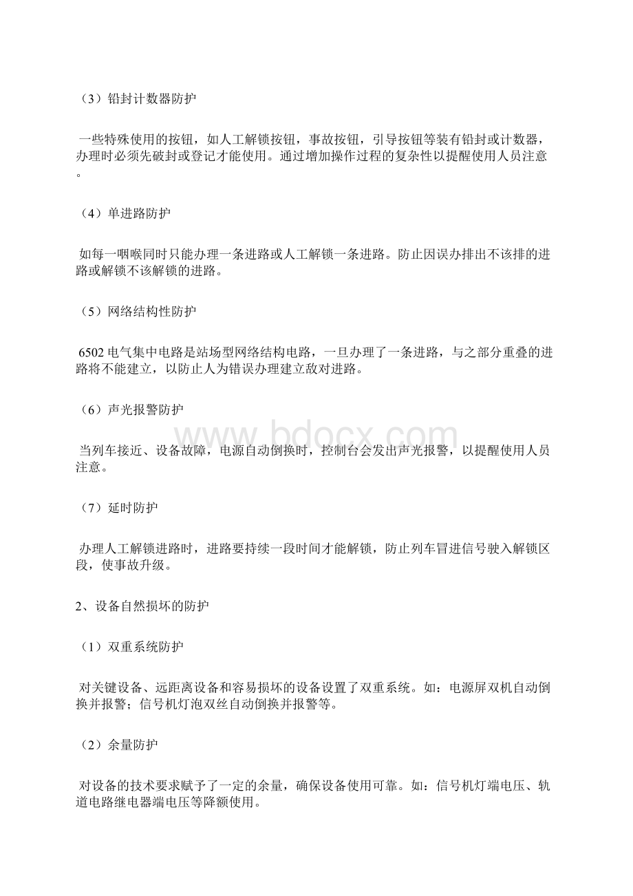 6502故障分析与处理教材.docx_第2页