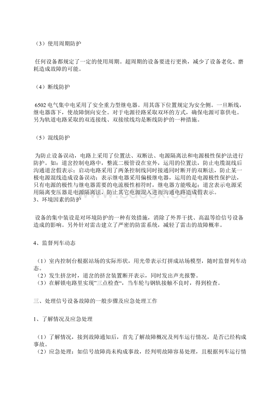 6502故障分析与处理教材.docx_第3页