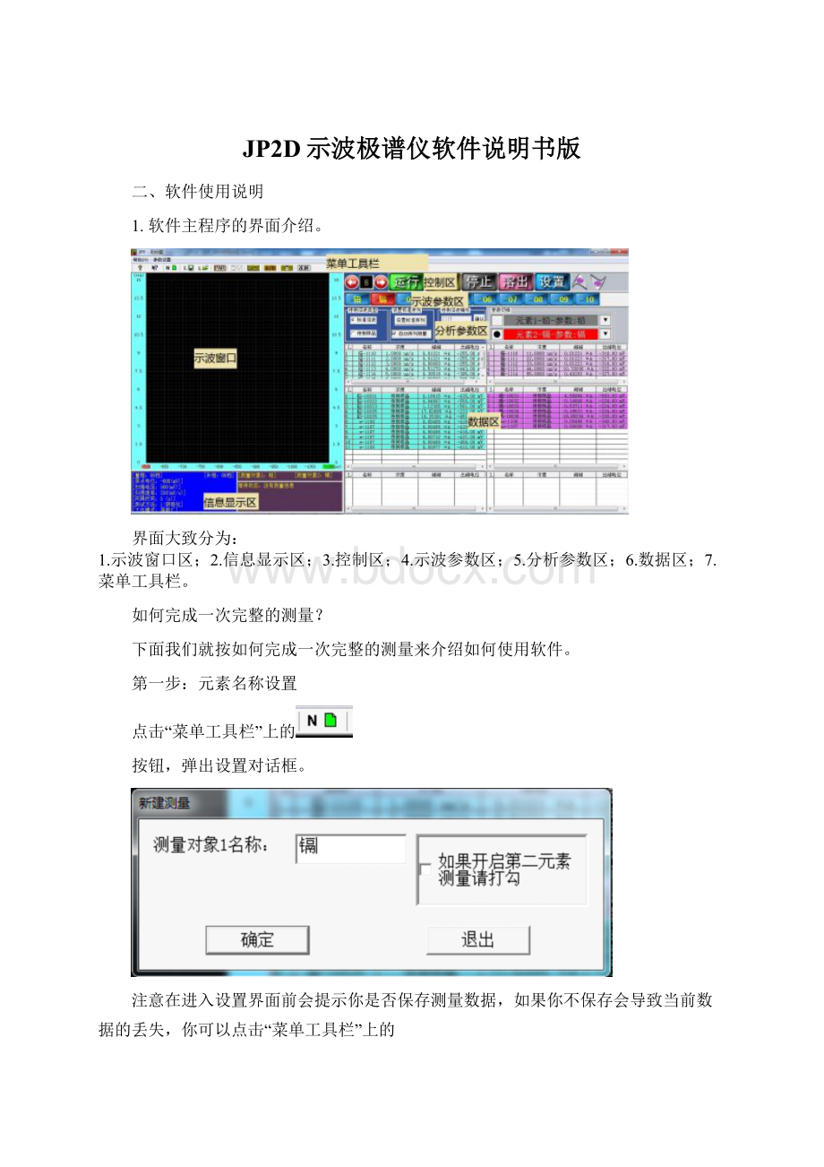 JP2D示波极谱仪软件说明书版.docx_第1页