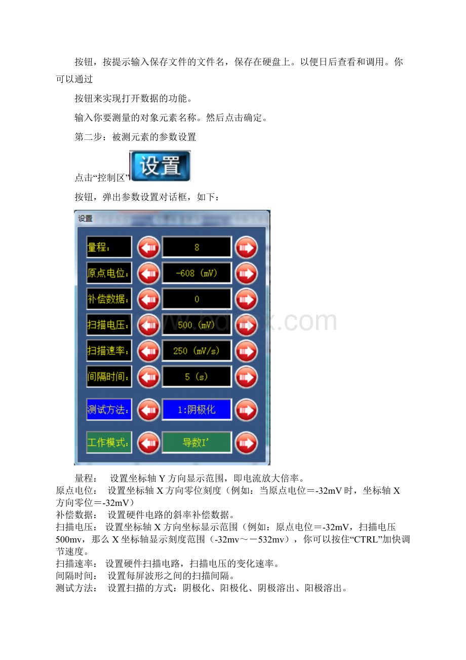 JP2D示波极谱仪软件说明书版.docx_第2页