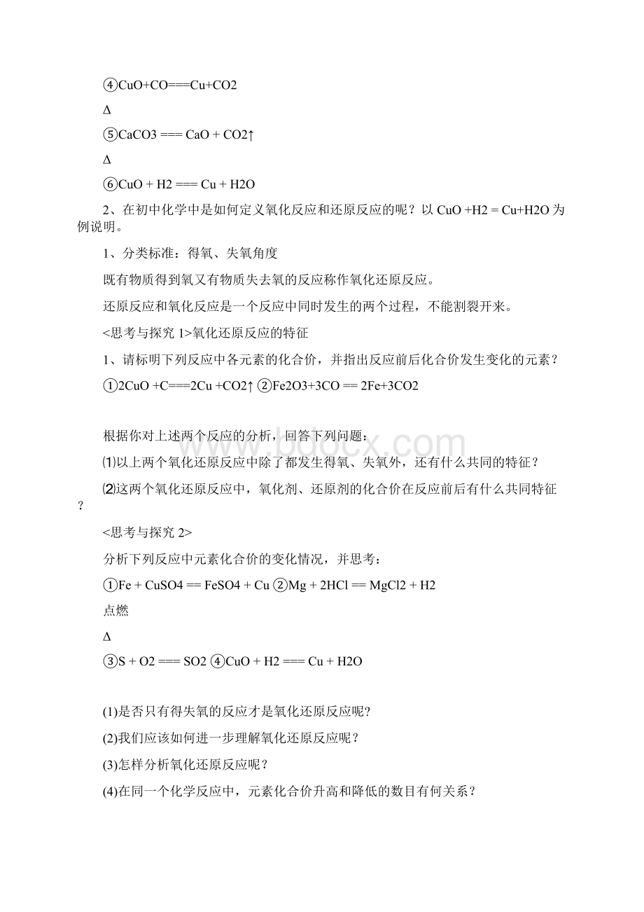 秋人教版高中化学必修一导学案23 氧化还原反应3课时无答案.docx_第2页