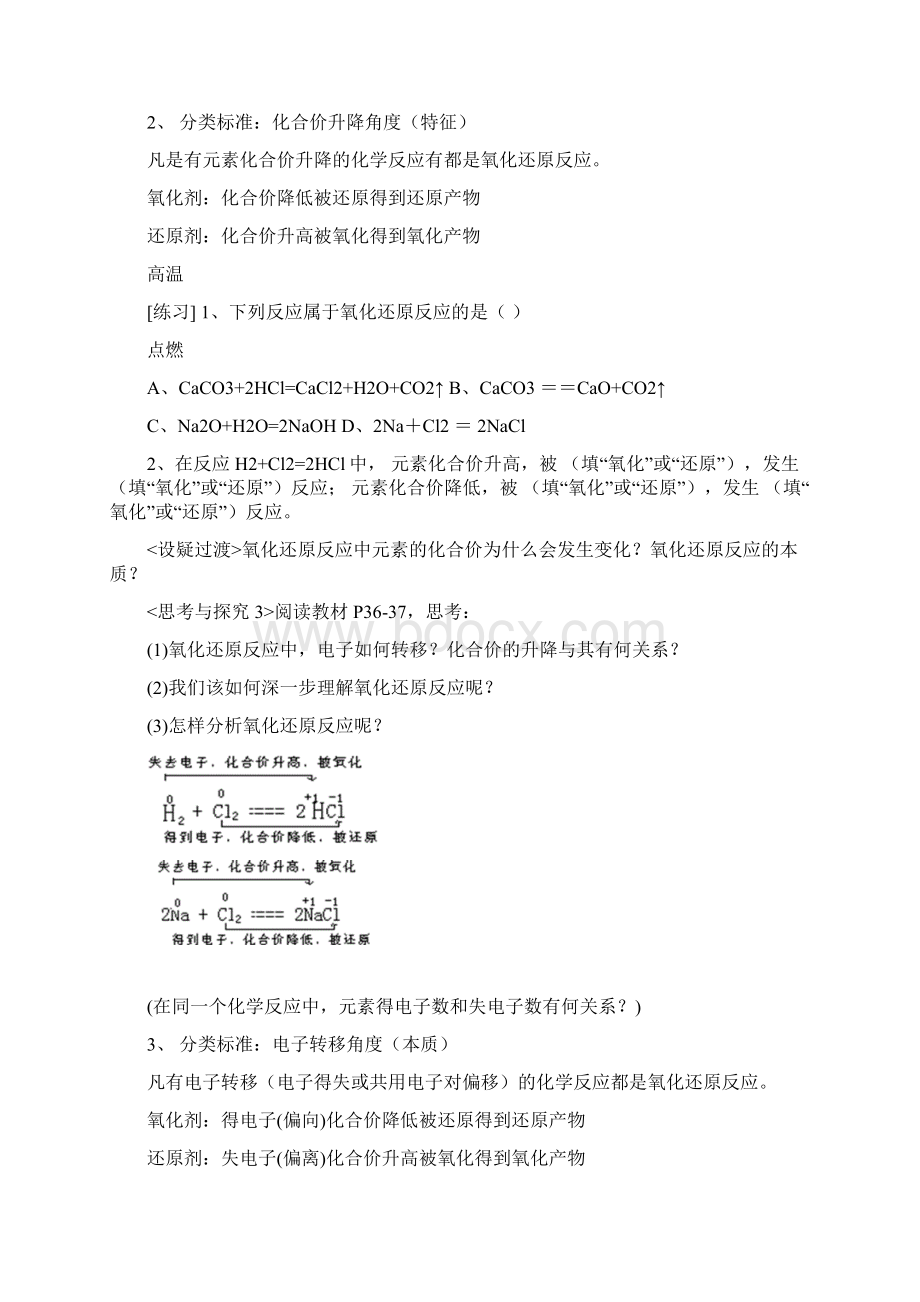 秋人教版高中化学必修一导学案23 氧化还原反应3课时无答案.docx_第3页