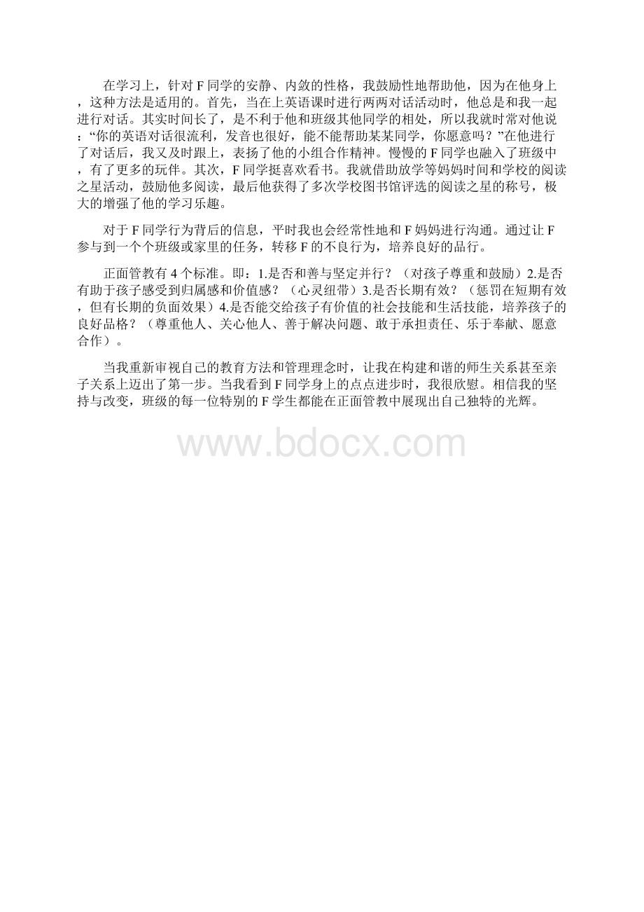 F同学的正面管教个案.docx_第2页