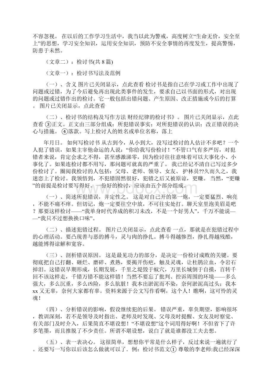 反省检讨书文档格式.docx_第3页