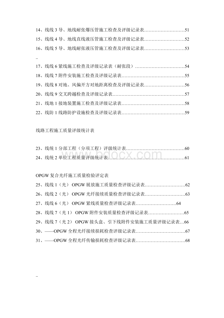 电力线路工程施工质量检查及评级记录表word精品.docx_第2页