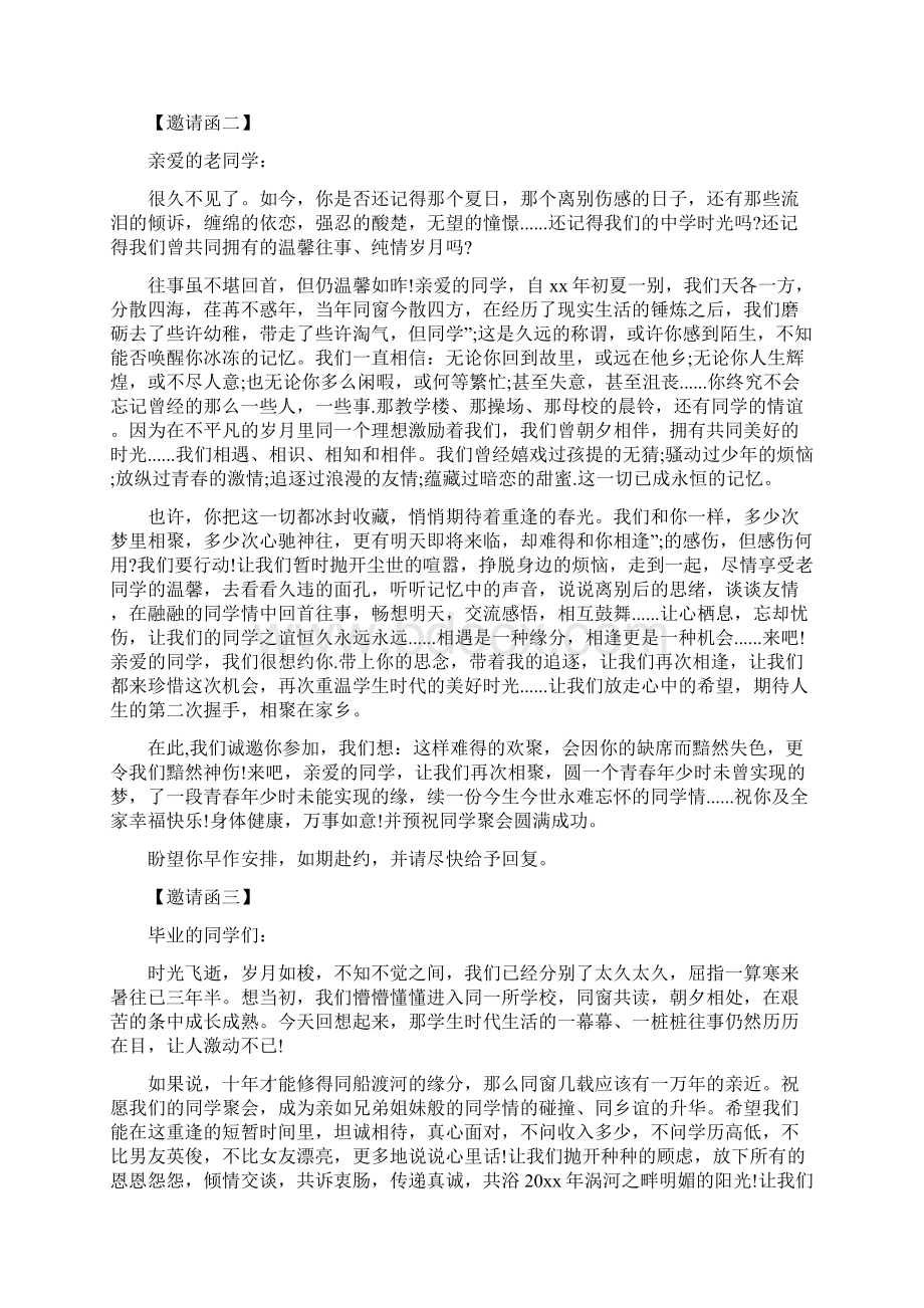 春节同学聚会邀请函同学聚会春天邀请函.docx_第2页