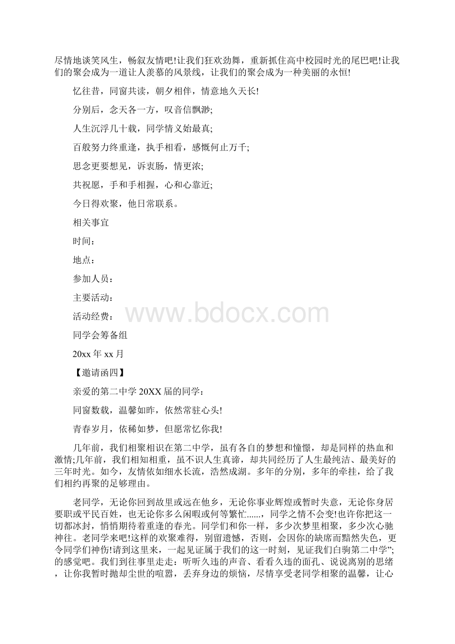 春节同学聚会邀请函同学聚会春天邀请函.docx_第3页