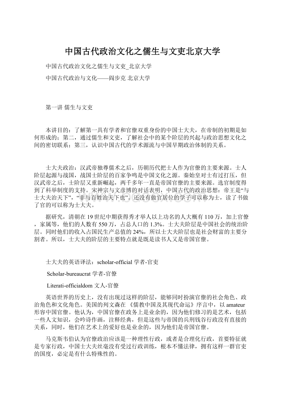 中国古代政治文化之儒生与文吏北京大学Word文档格式.docx_第1页