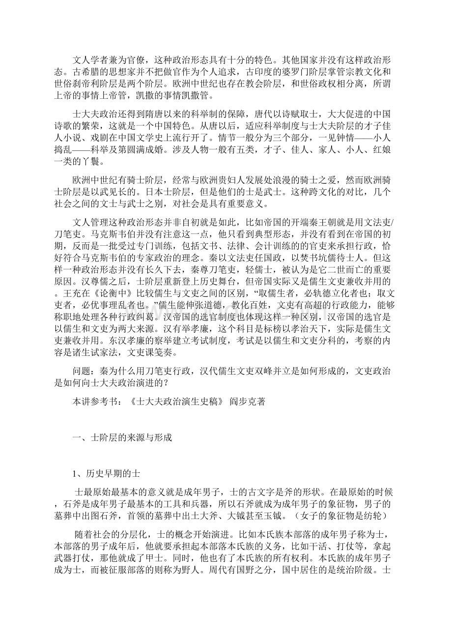 中国古代政治文化之儒生与文吏北京大学Word文档格式.docx_第2页