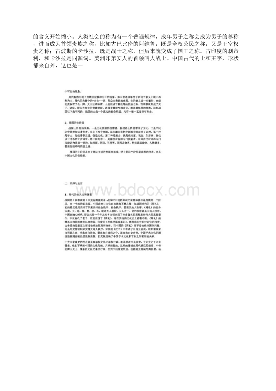 中国古代政治文化之儒生与文吏北京大学Word文档格式.docx_第3页