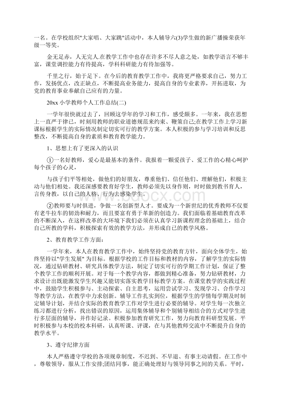 教师工作总结 小学教师个人工作总结.docx_第2页