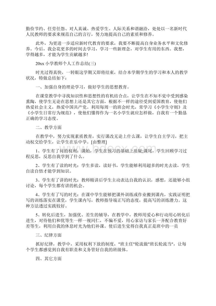 教师工作总结 小学教师个人工作总结.docx_第3页