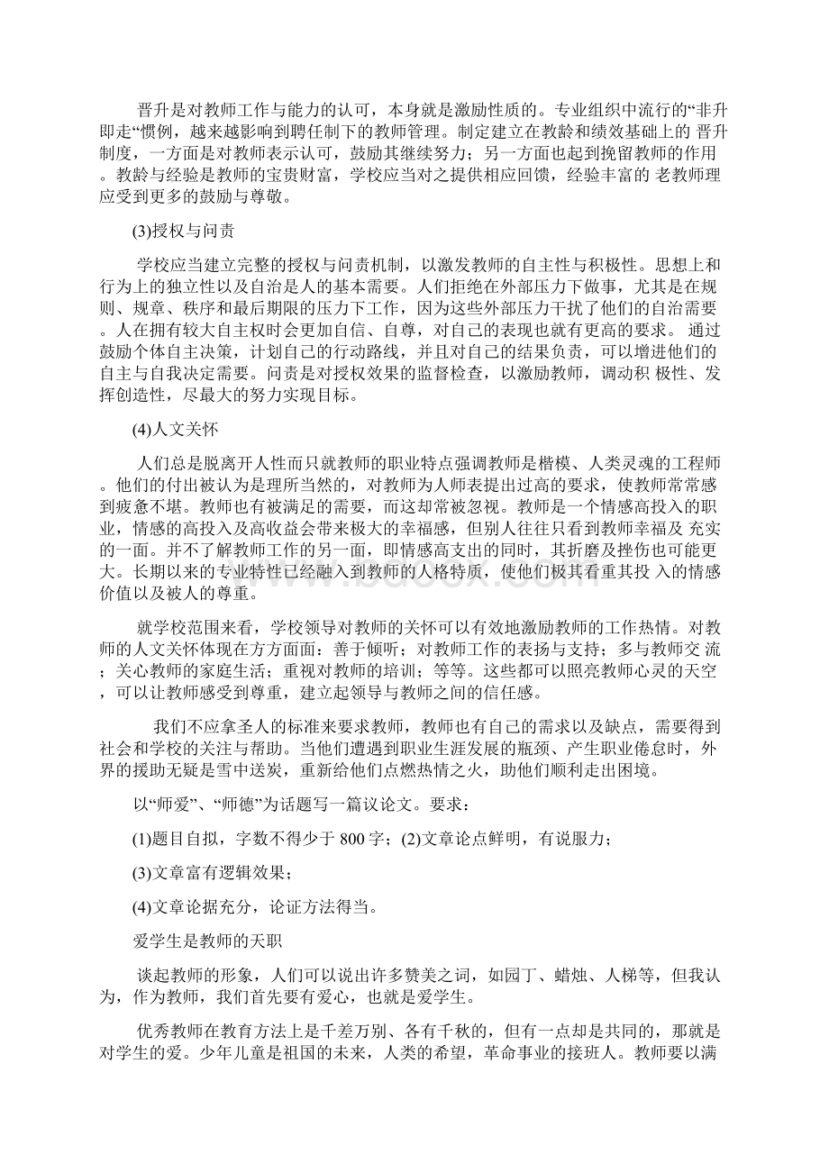 幼儿园教师资格证考试幼儿园综合素质作文大全.docx_第3页