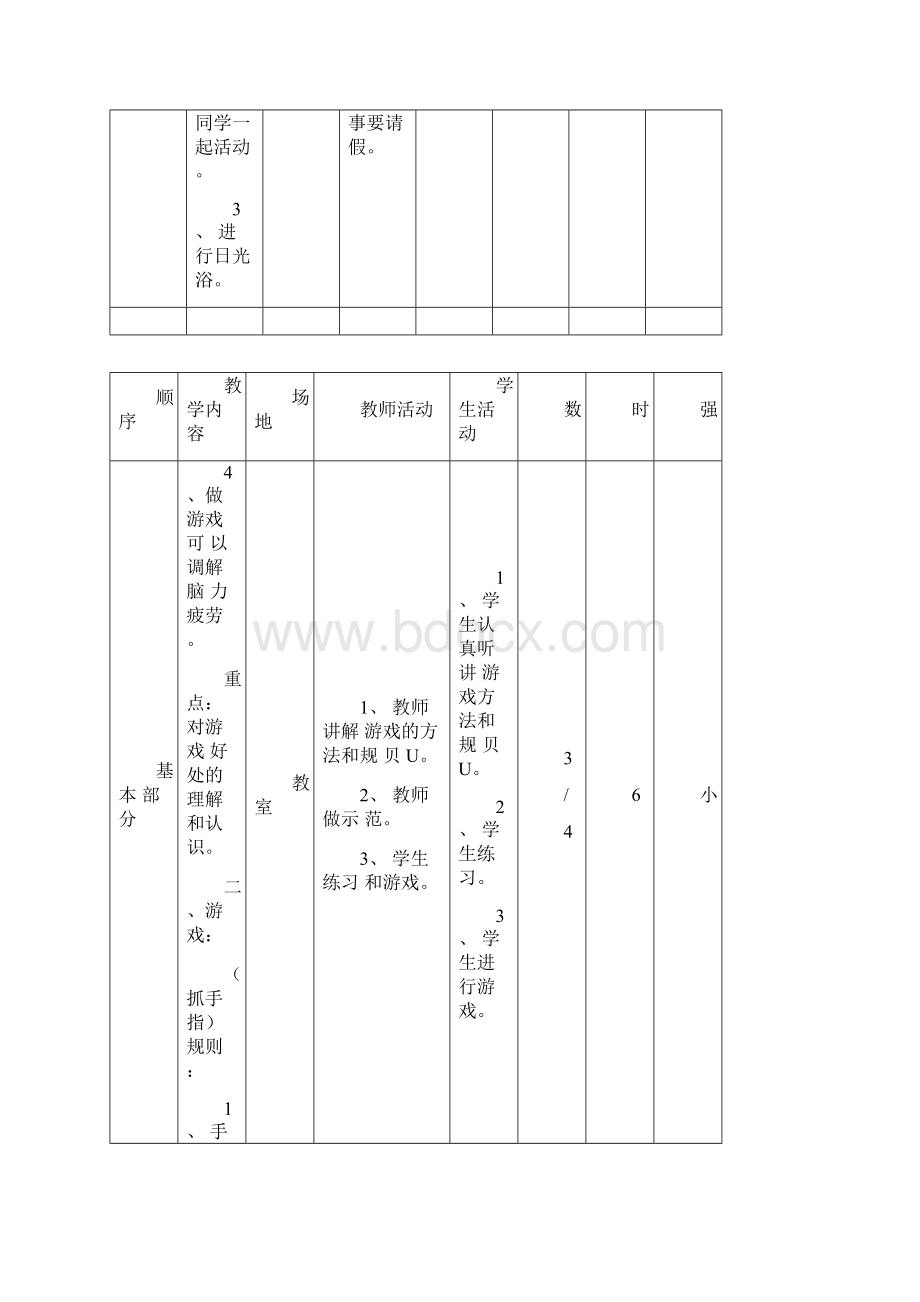 人教版小学四年级体育上册全册教案.docx_第3页