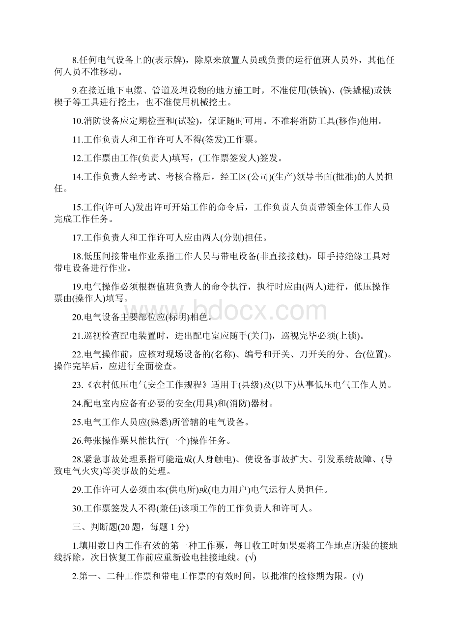 电工证考试模拟试题及答案.docx_第3页