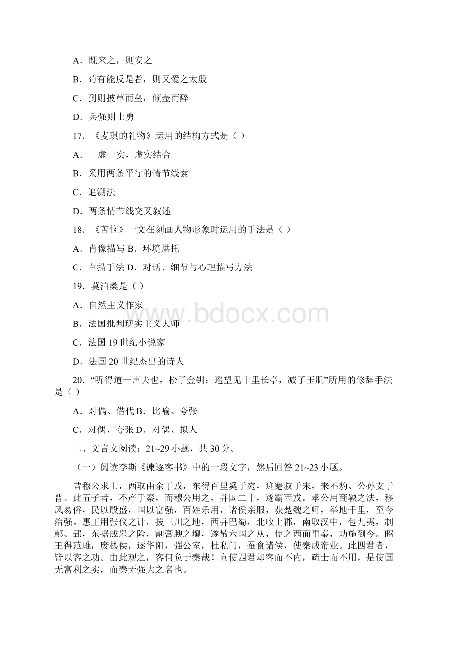 完整版大学语文题及常识专升本Word文档下载推荐.docx_第3页