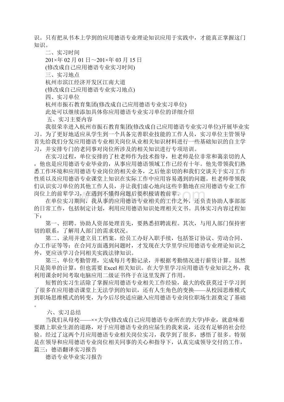 德语客服实习报告.docx_第3页