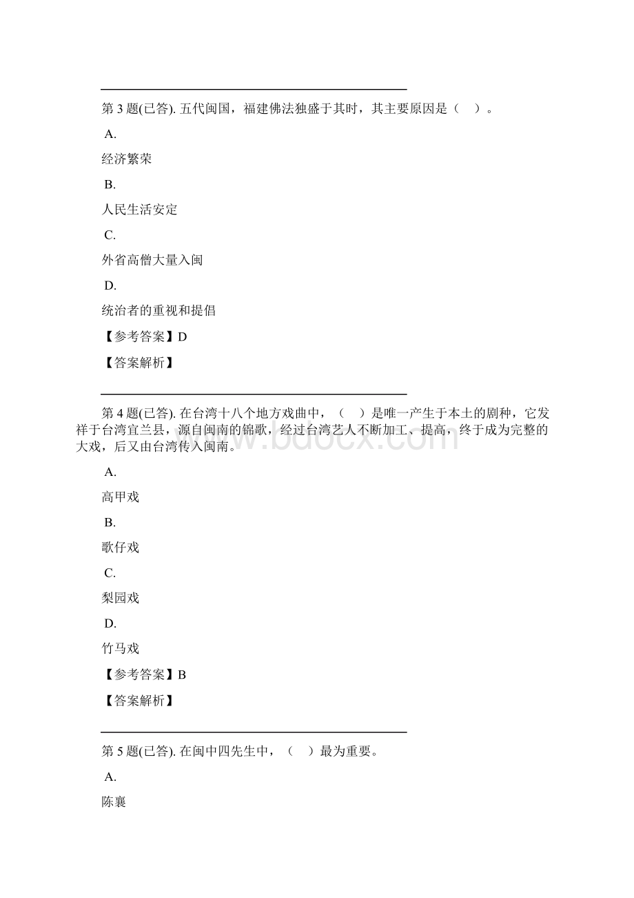 闽文化概论任务参考答案与解析文档格式.docx_第2页