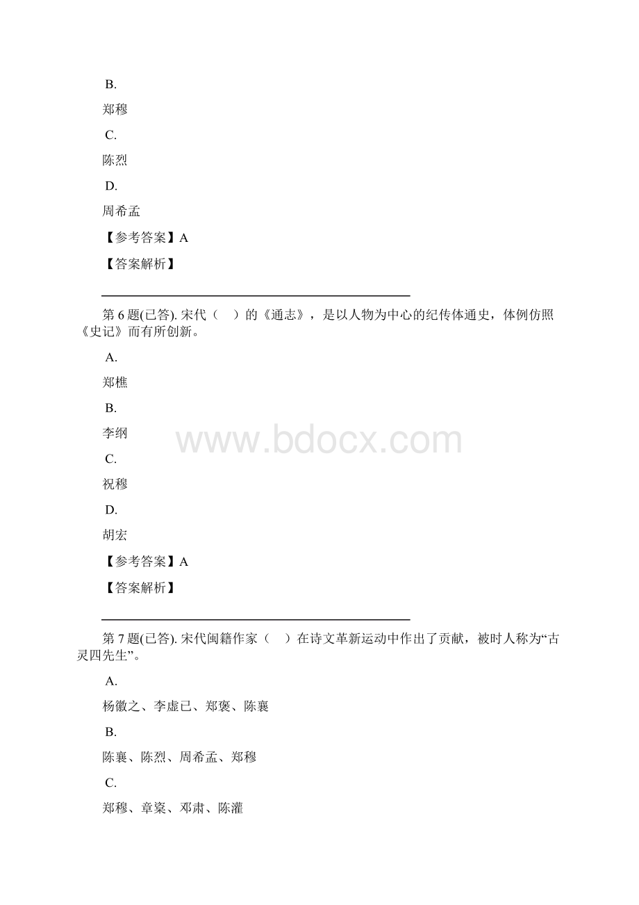 闽文化概论任务参考答案与解析文档格式.docx_第3页