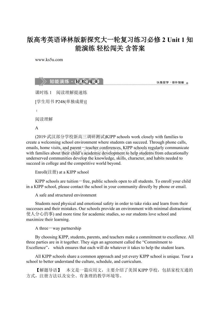 版高考英语译林版新探究大一轮复习练习必修2 Unit 1 知能演练 轻松闯关 含答案.docx_第1页