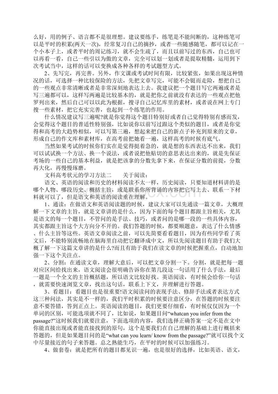 文科高考状元的学习方法.docx_第3页