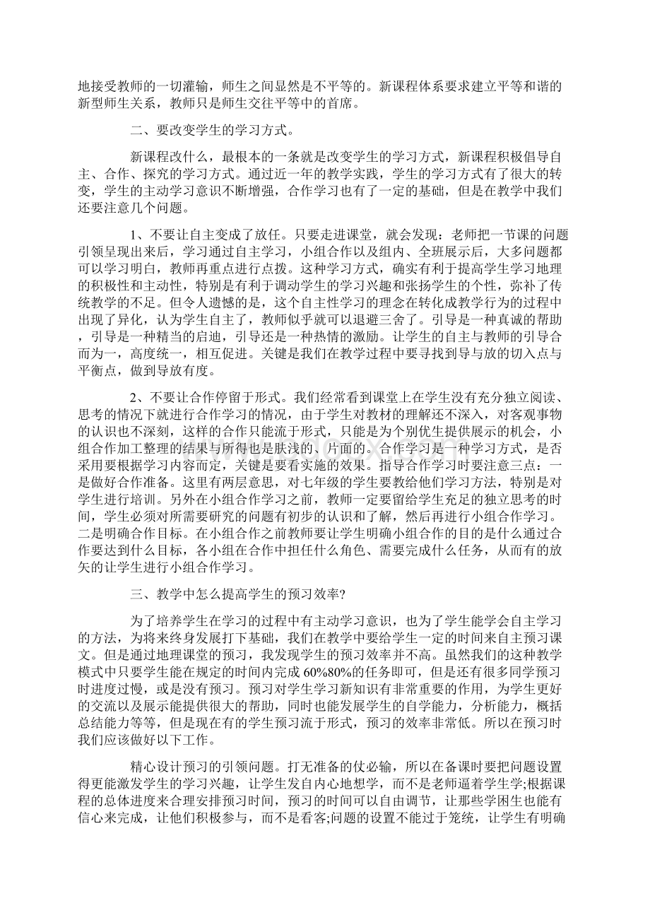 高效课堂听课心得体会范文.docx_第3页