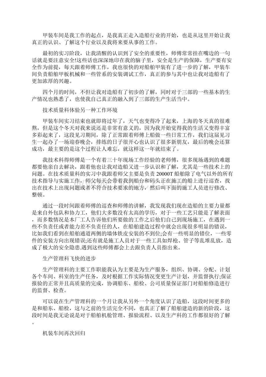 造船厂工作岗位职责文档格式.docx_第2页