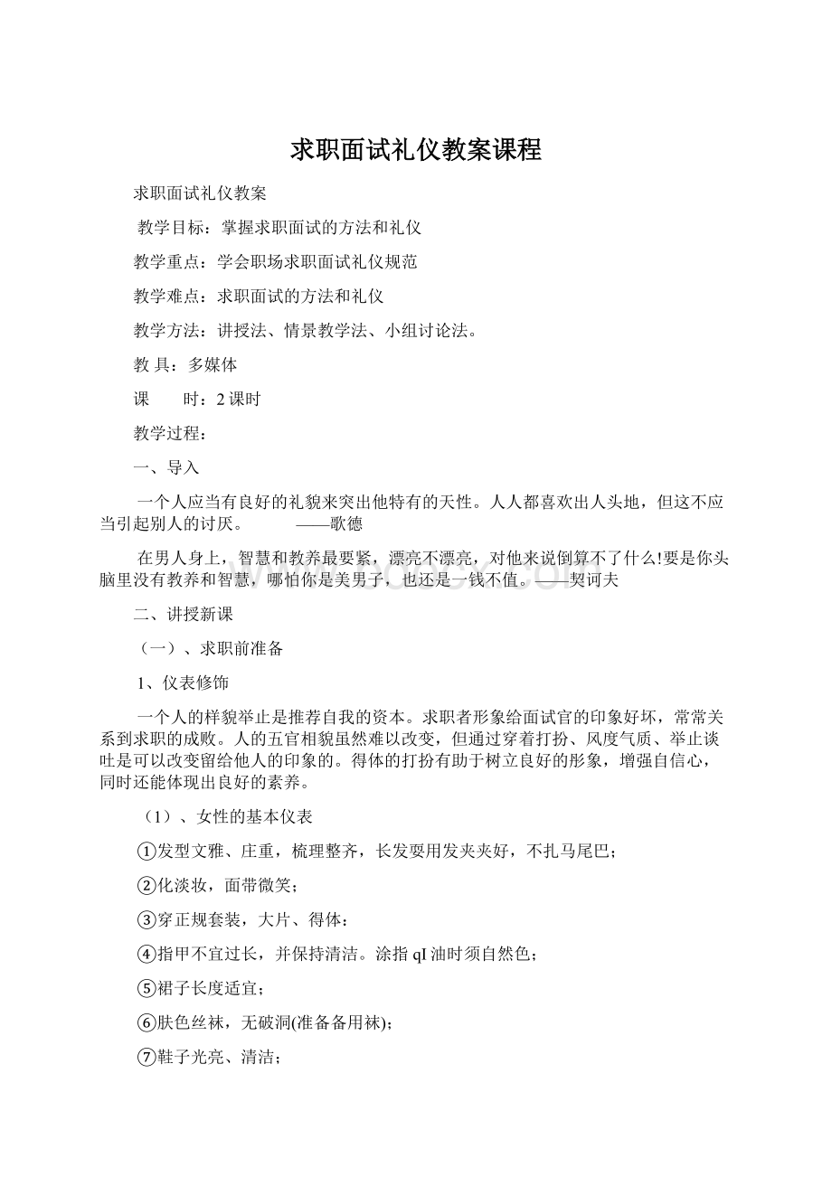 求职面试礼仪教案课程.docx