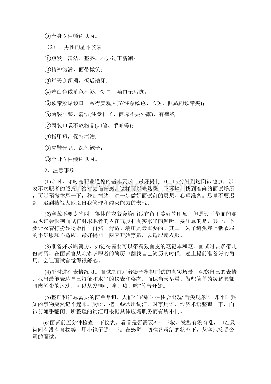 求职面试礼仪教案课程.docx_第2页