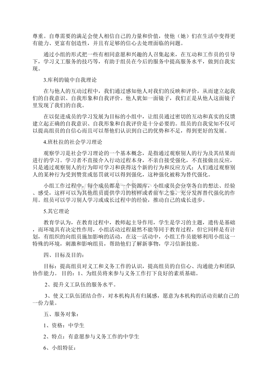 青少年义工培训小组.docx_第2页