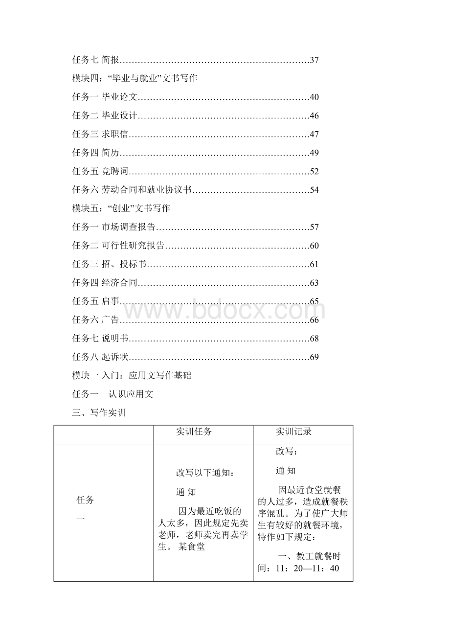 W915物流资源库配套教材应用文写作定稿应用文写作 练习答案Microsoft Word.docx_第2页