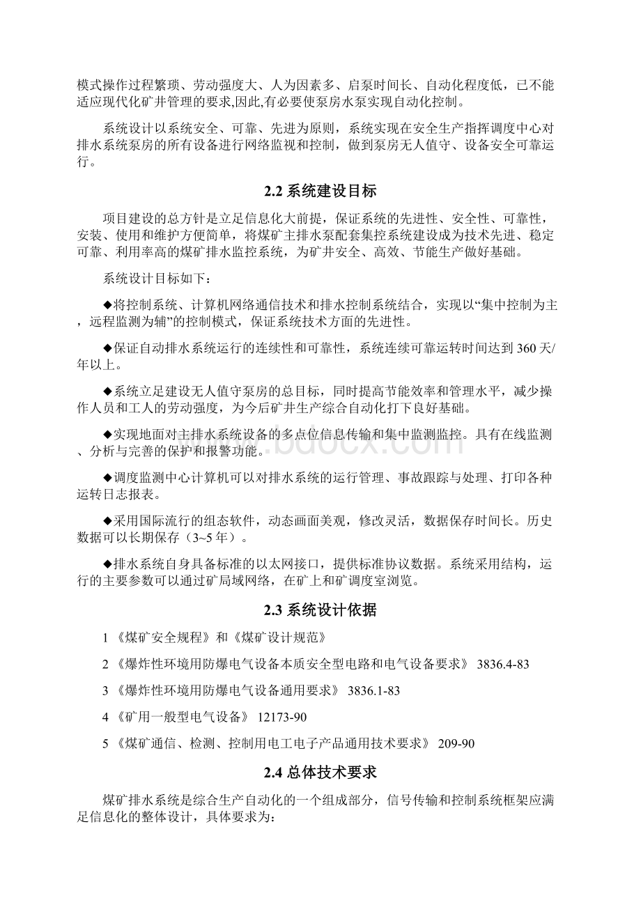 煤矿水泵房自动化设计方案.docx_第2页