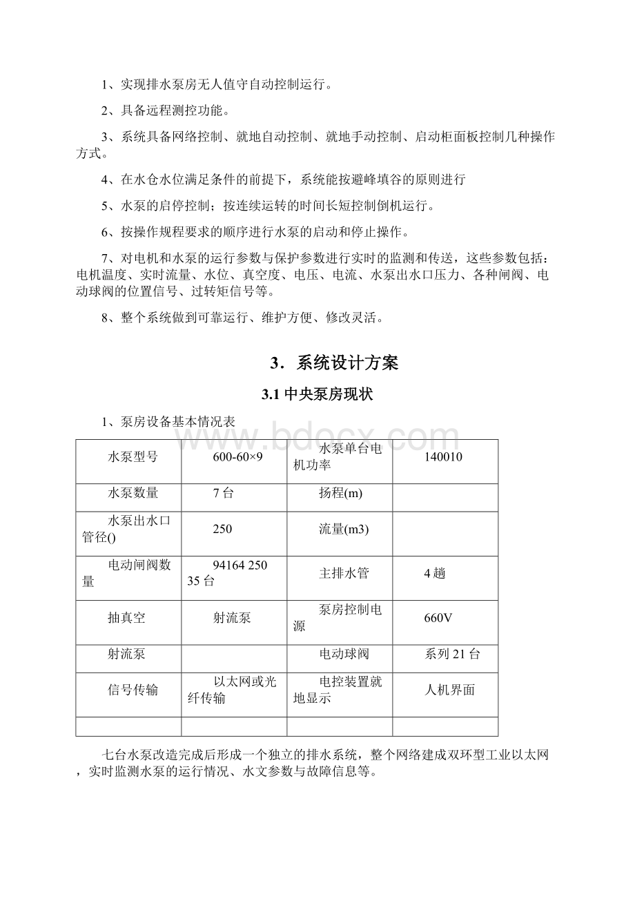 煤矿水泵房自动化设计方案.docx_第3页