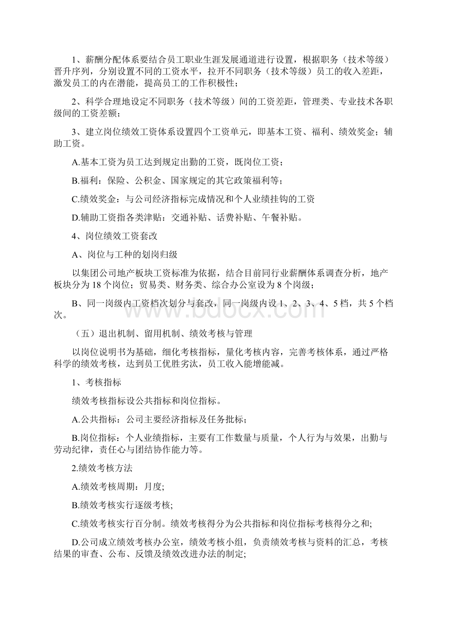 企业薪酬方案及实施薪酬改革实施方案1doc.docx_第2页