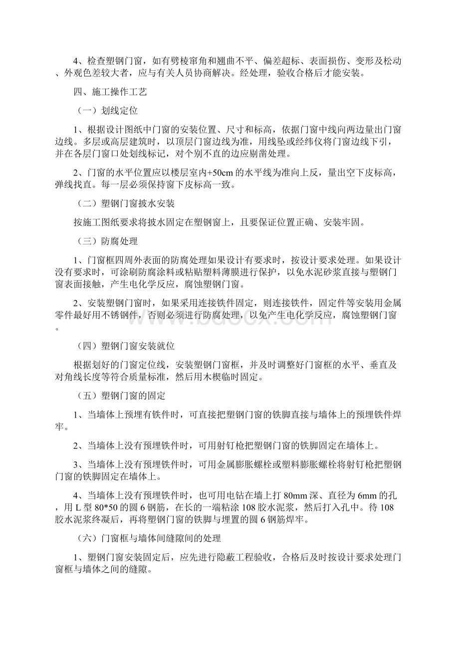 塑钢门窗施工工艺及安装方案之欧阳化创编Word文档格式.docx_第3页