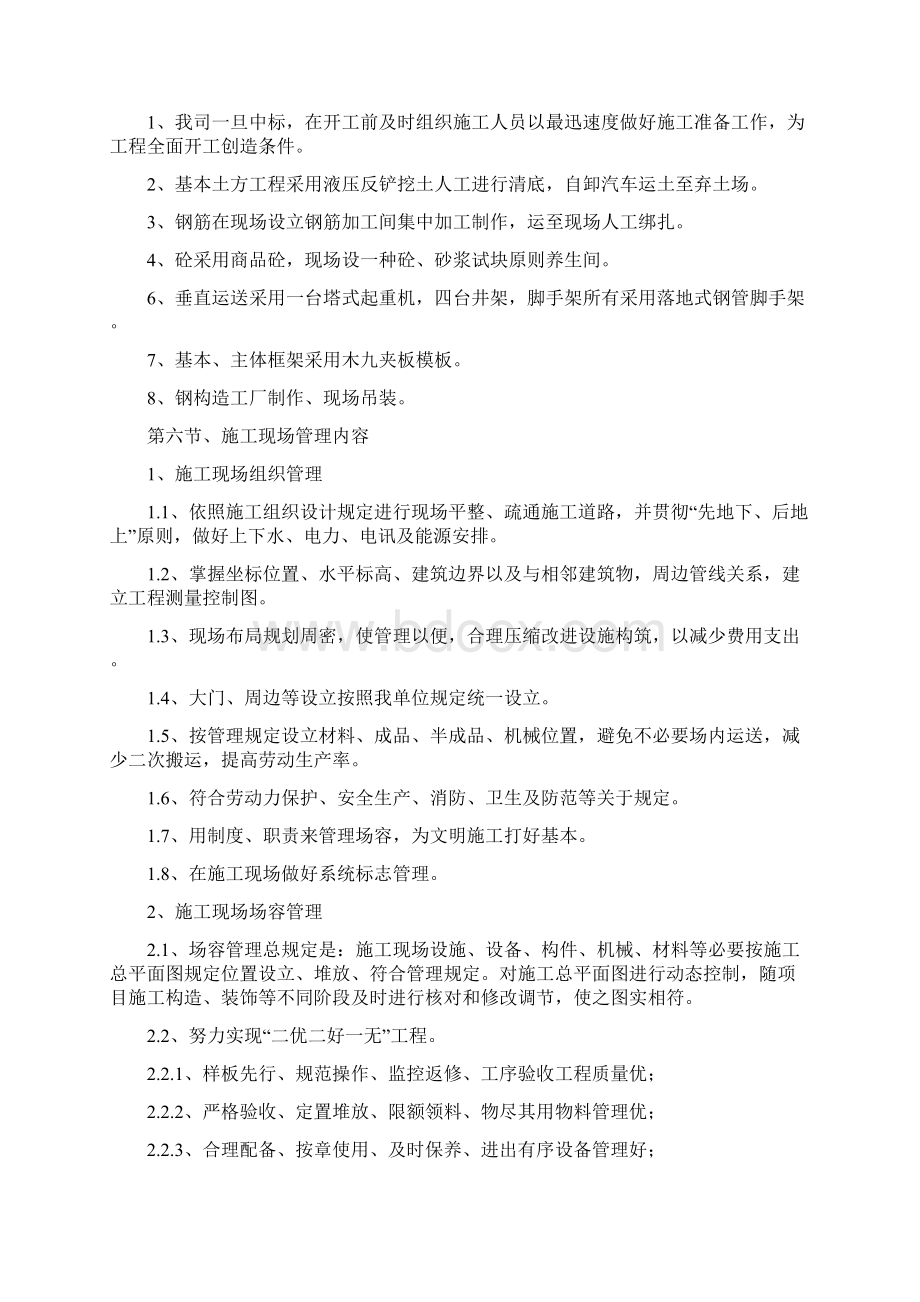 南方阀门厂房技术标样本Word文档格式.docx_第3页